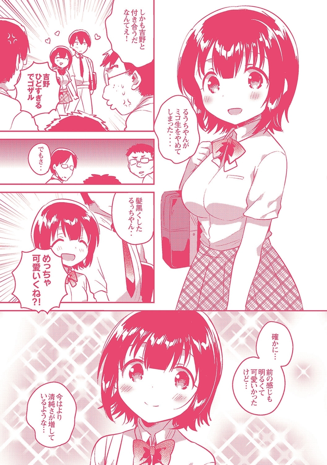 あまいきかのじょ