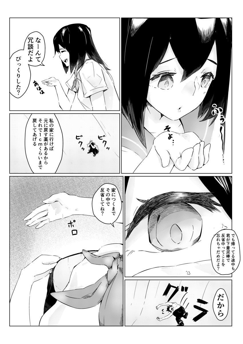 立恵は彼を小さくしたい