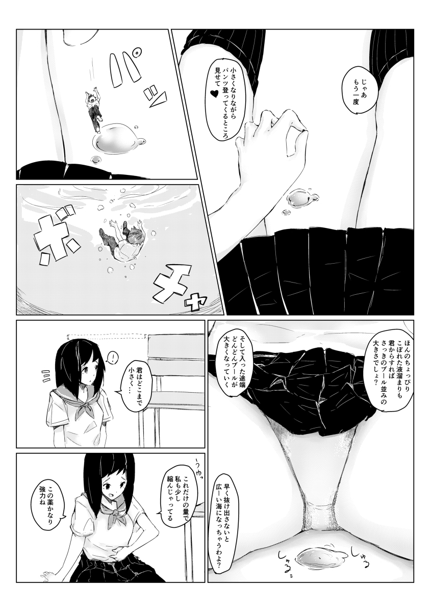 立恵は彼を小さくしたい