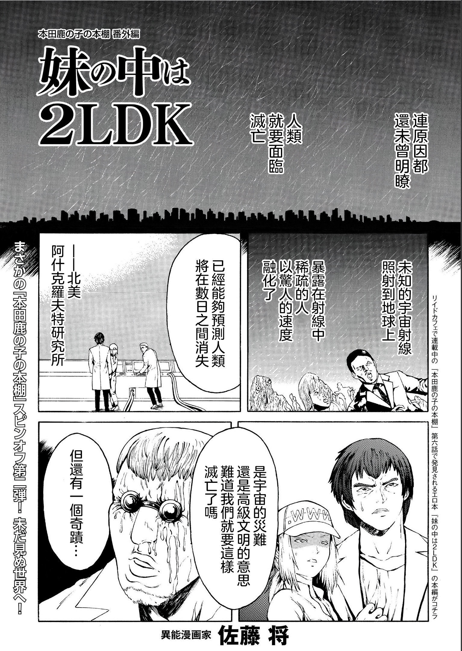 いもうとなかは2LDK