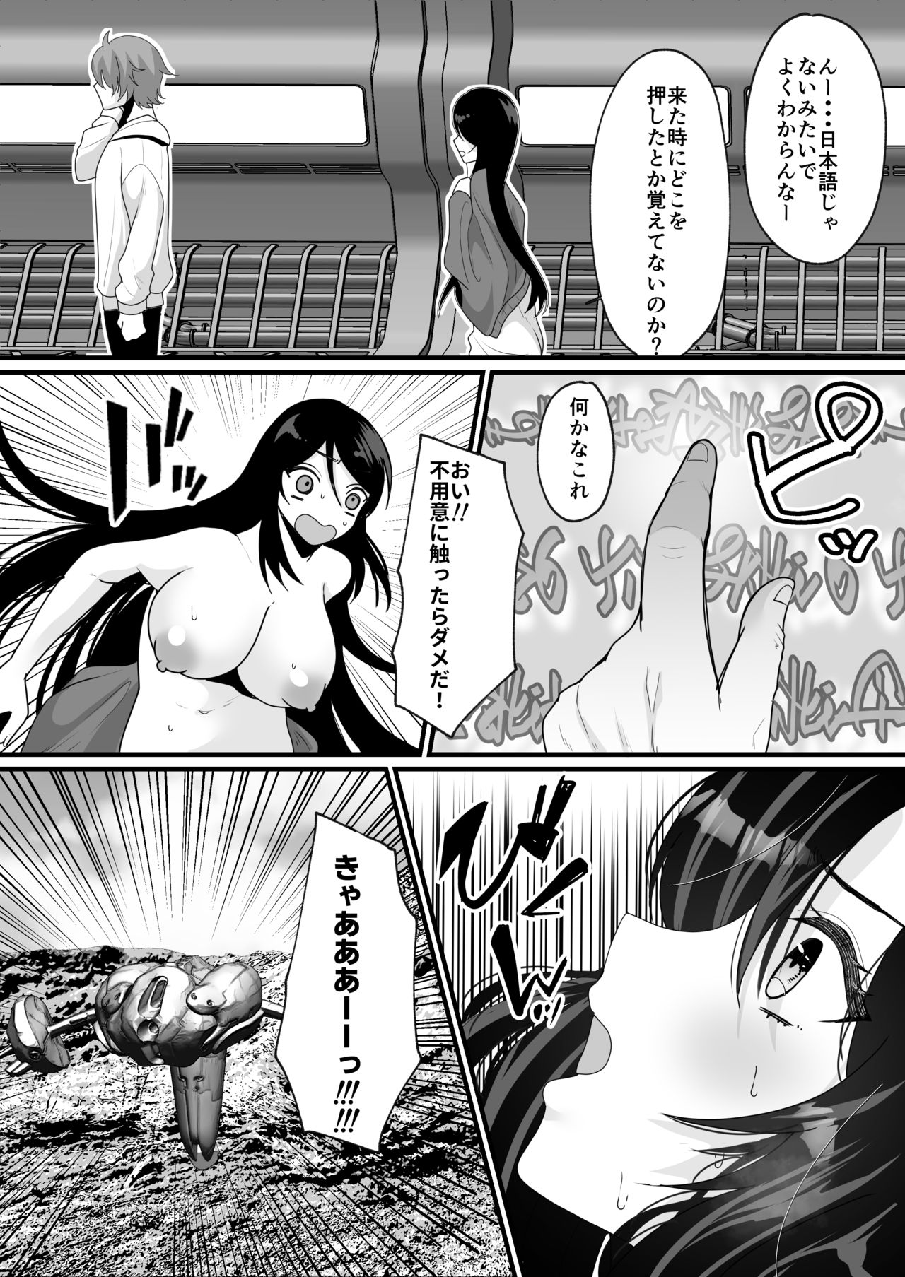 [真城の秘宝館 (羅ぶい)] 女体化でタイムスリップ!?原始世界で悪友と夫婦生活!?