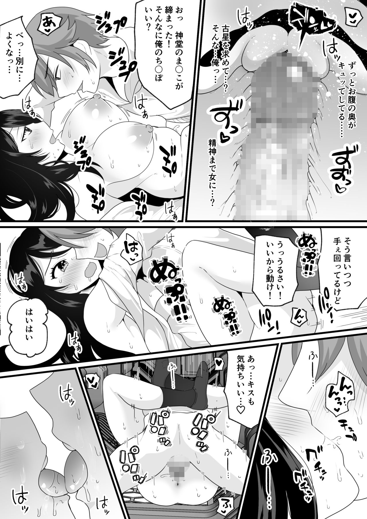 [真城の秘宝館 (羅ぶい)] 女体化でタイムスリップ!?原始世界で悪友と夫婦生活!?