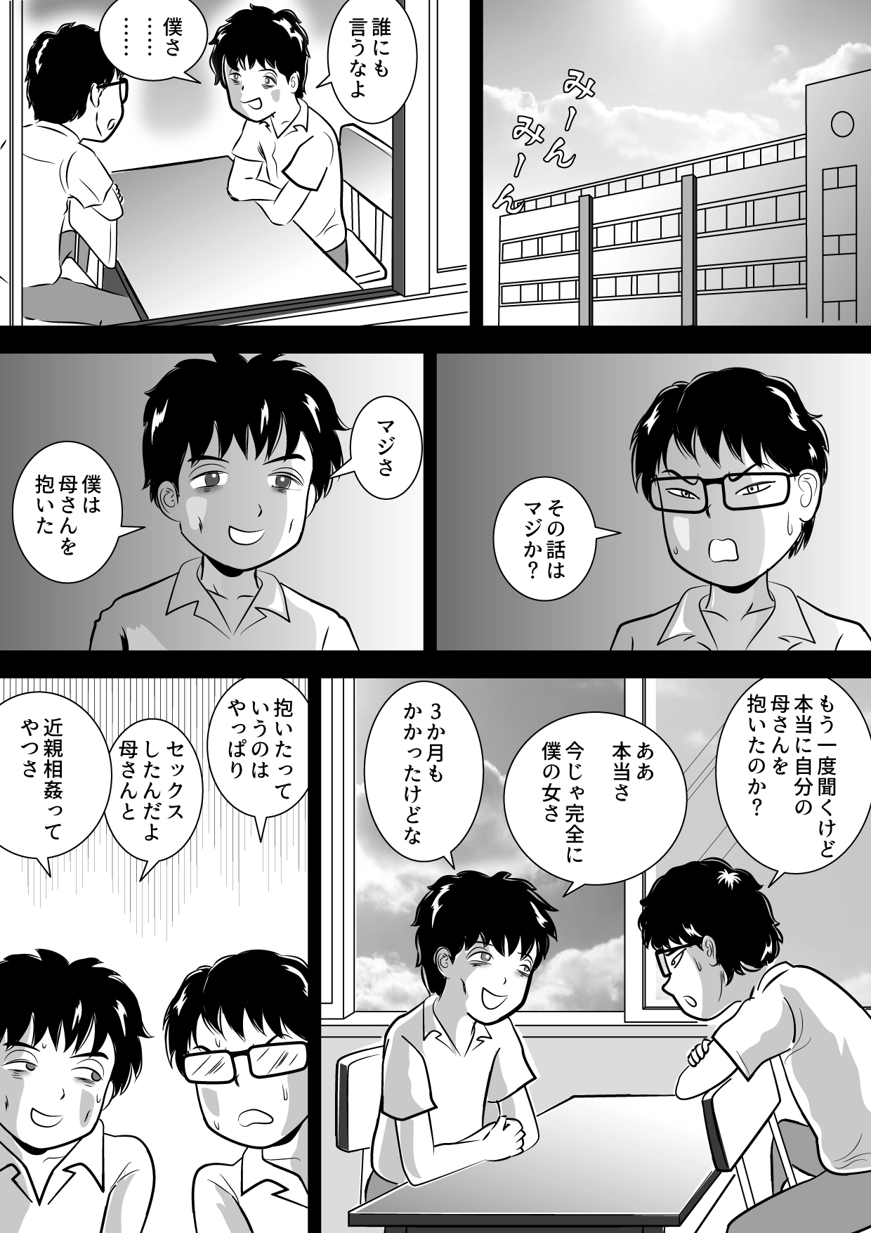 [桃尻ハッスル堂] 僕が3か月かけて母さんを落とした話