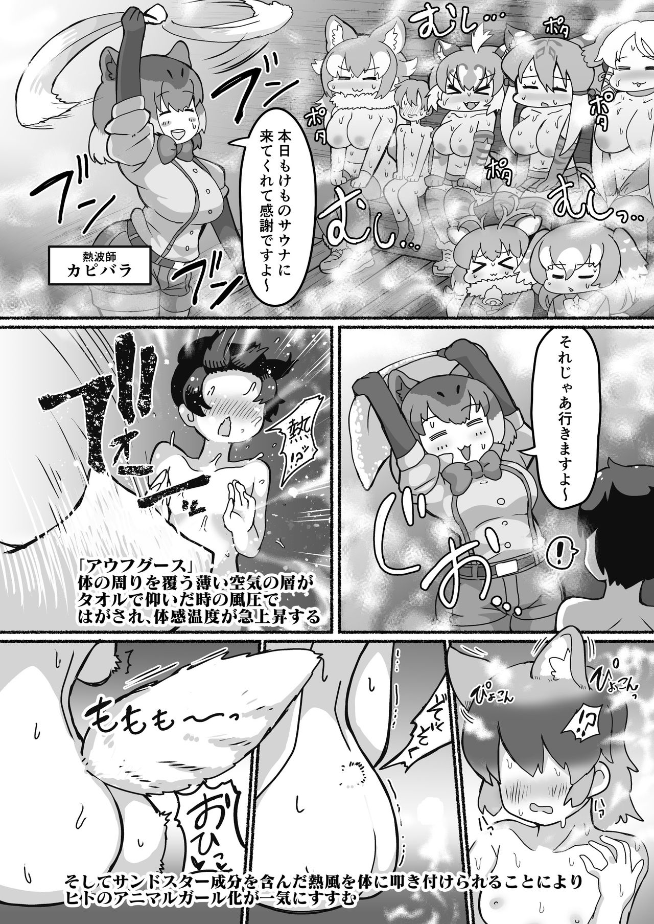 [嗜好立派 (よろず)] けものサウナ (けものフレンズ) [DL版]