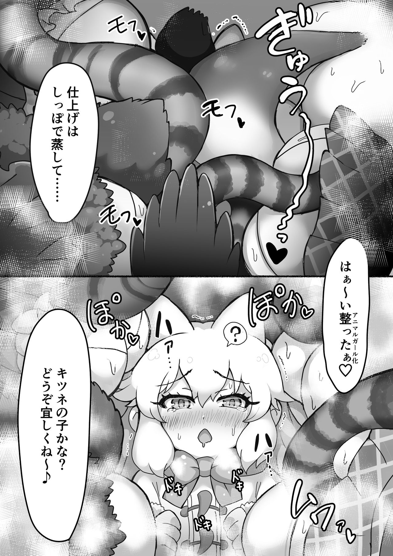 [嗜好立派 (よろず)] けものサウナ (けものフレンズ) [DL版]