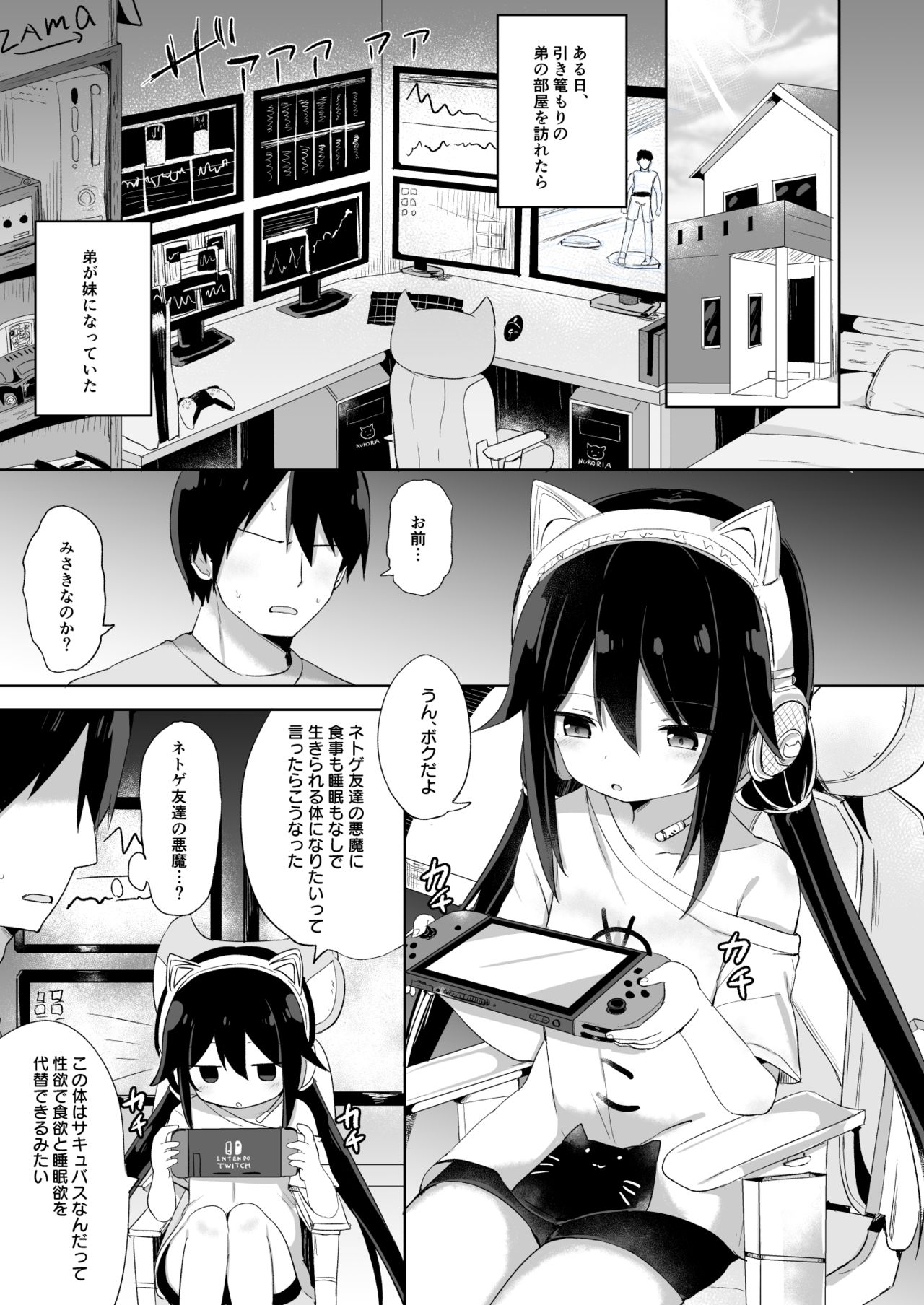 [Story Circle (隣)] ダウナー系ゲーマー弟が兄さん好き好き妹サキュバスになるまで [DL版]