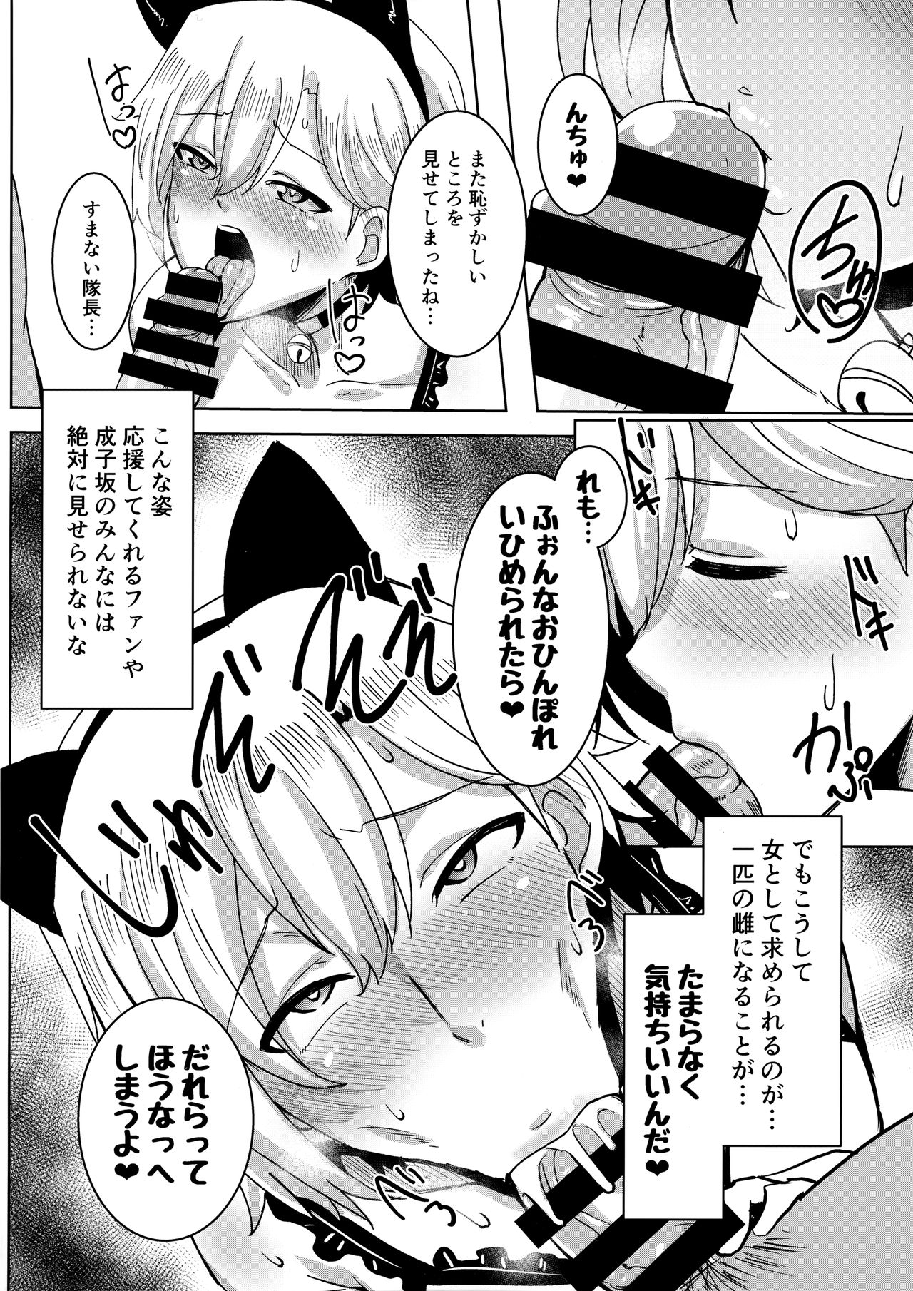 (COMIC1 BS祭 スペシャル) [醤油の里 (霧島鮎)] 王子様も子猫ちゃんになりたい (アリス・ギア・アイギス)