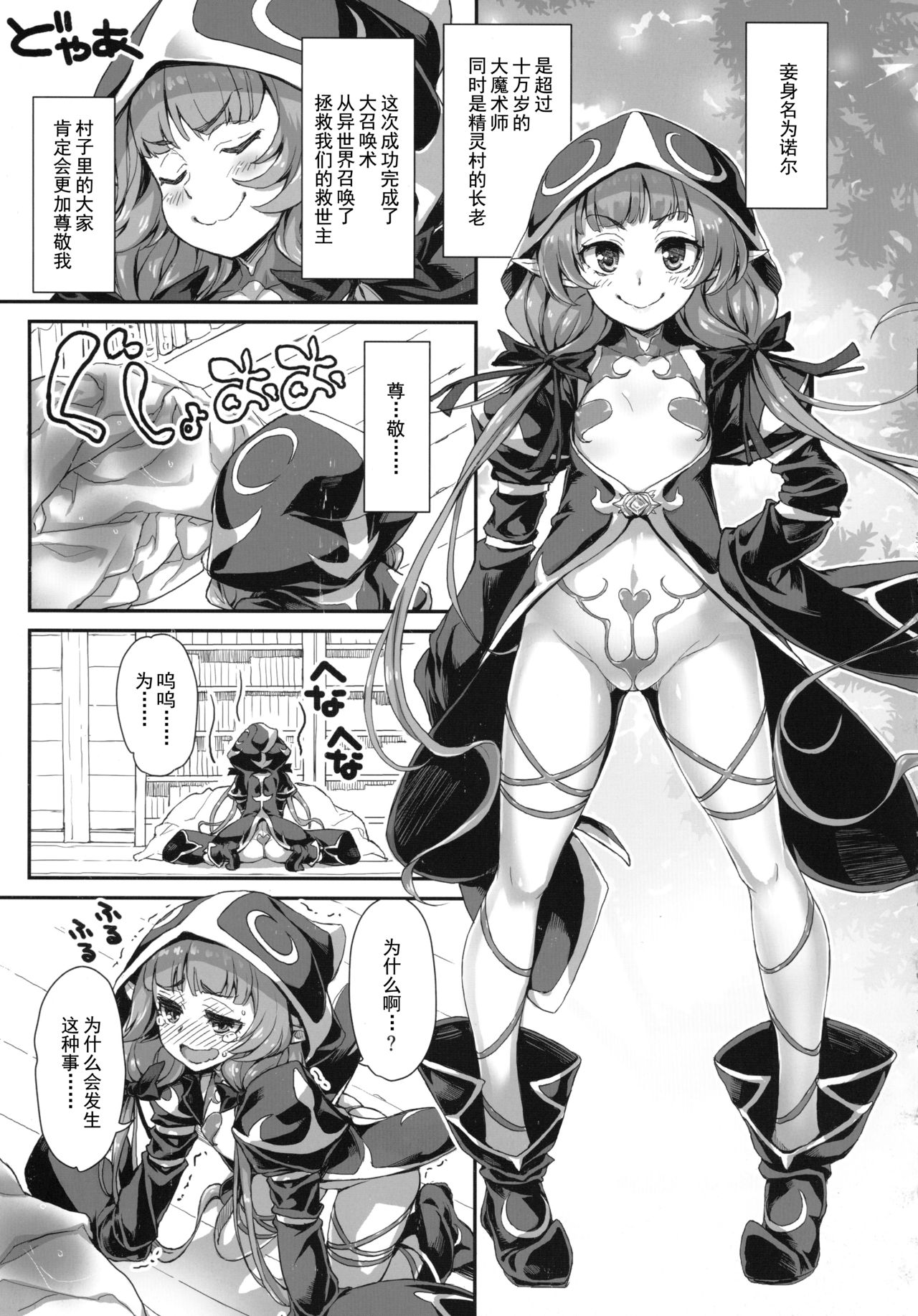 [ルネコミック] ようこそ!スケベエルフの森へビジュアルファンブック-描き下ろしマンガ [中国翻訳]