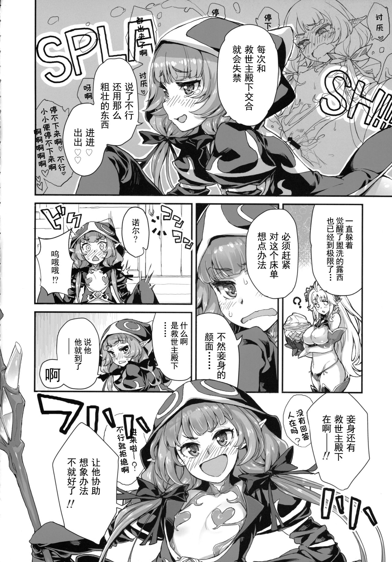 [ルネコミック] ようこそ!スケベエルフの森へビジュアルファンブック-描き下ろしマンガ [中国翻訳]