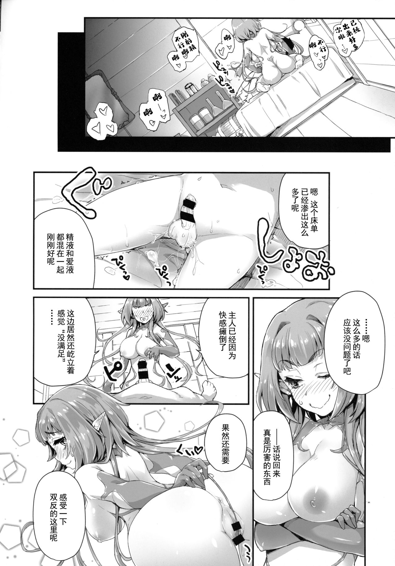 [ルネコミック] ようこそ!スケベエルフの森へビジュアルファンブック-描き下ろしマンガ [中国翻訳]