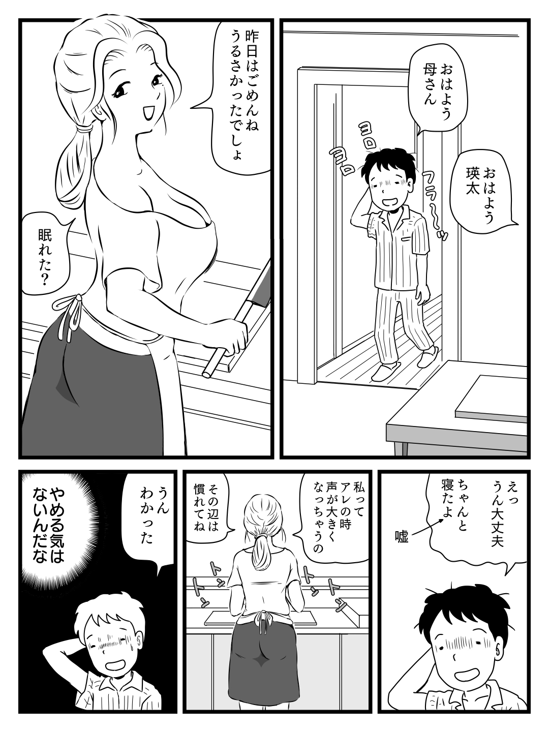 [桃尻ハッスル堂] 出戻り母さんがエロくなっていた件