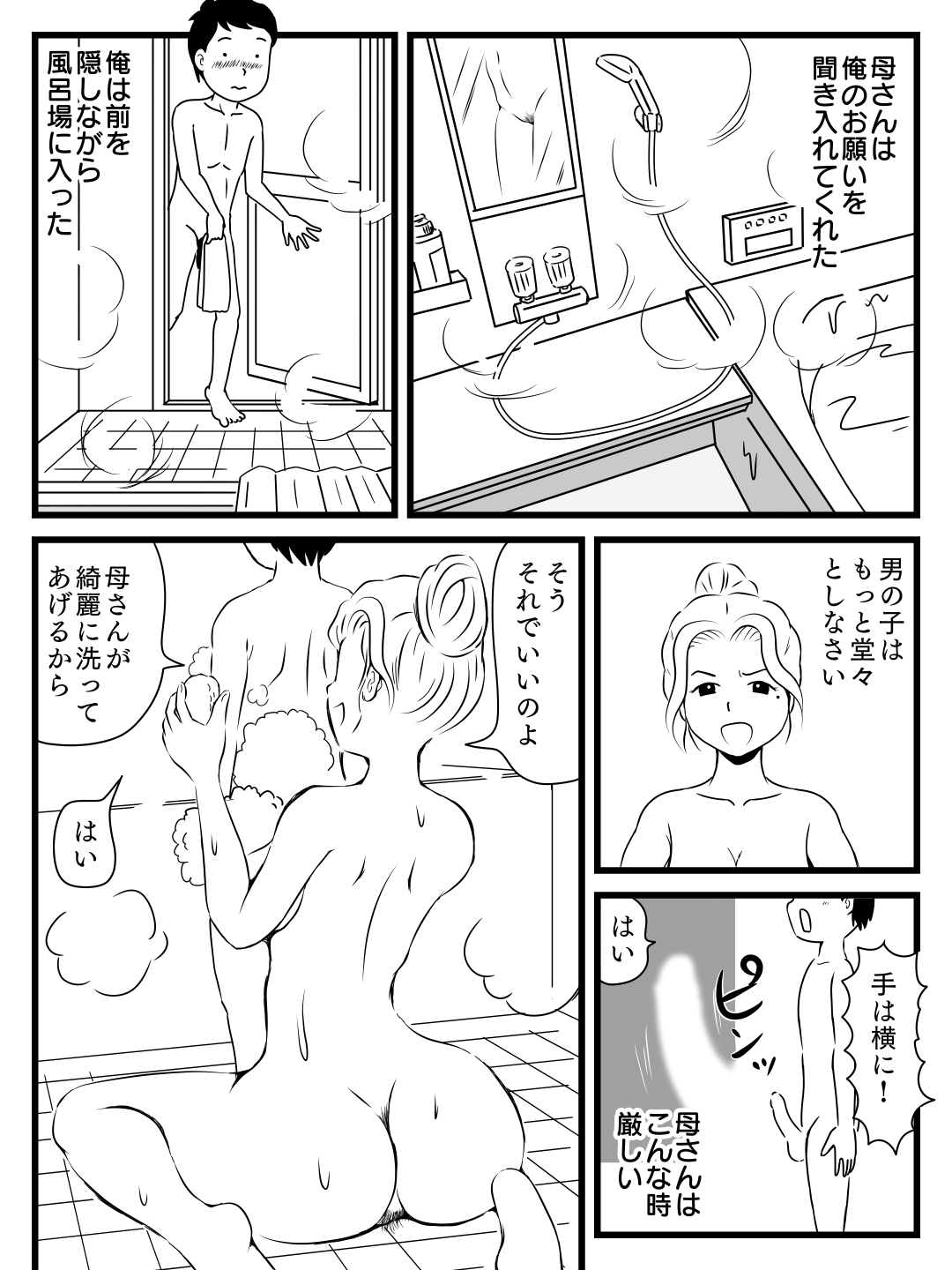 [桃尻ハッスル堂] 出戻り母さんがエロくなっていた件