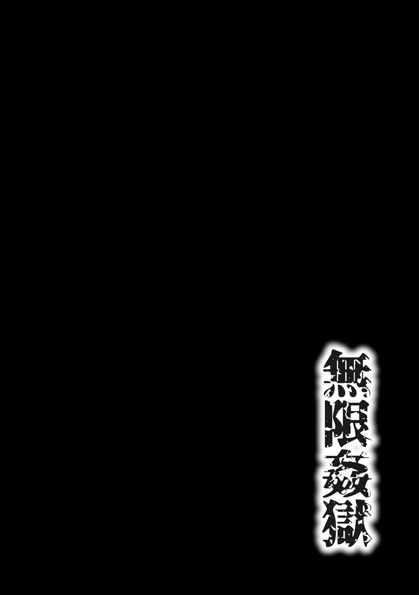 [ワス] 身分違いの性教育 (無限姦獄) [中国翻訳] [DL版]