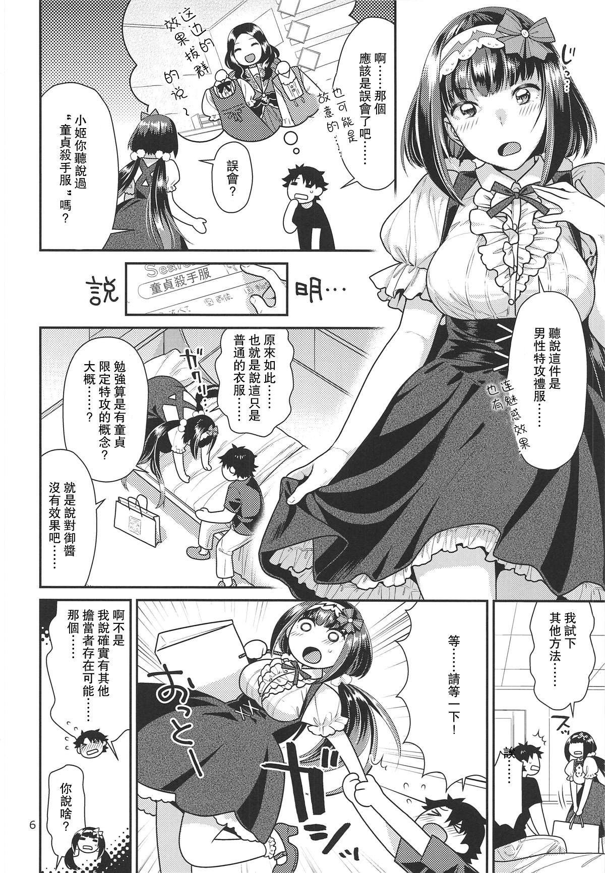 (C96) [ねこまた屋 (ねこまたなおみ)] 秘めやかな姫のお召し替え + ねこまた屋C96おまけ本 (Fate/Grand Order) [中国翻訳]