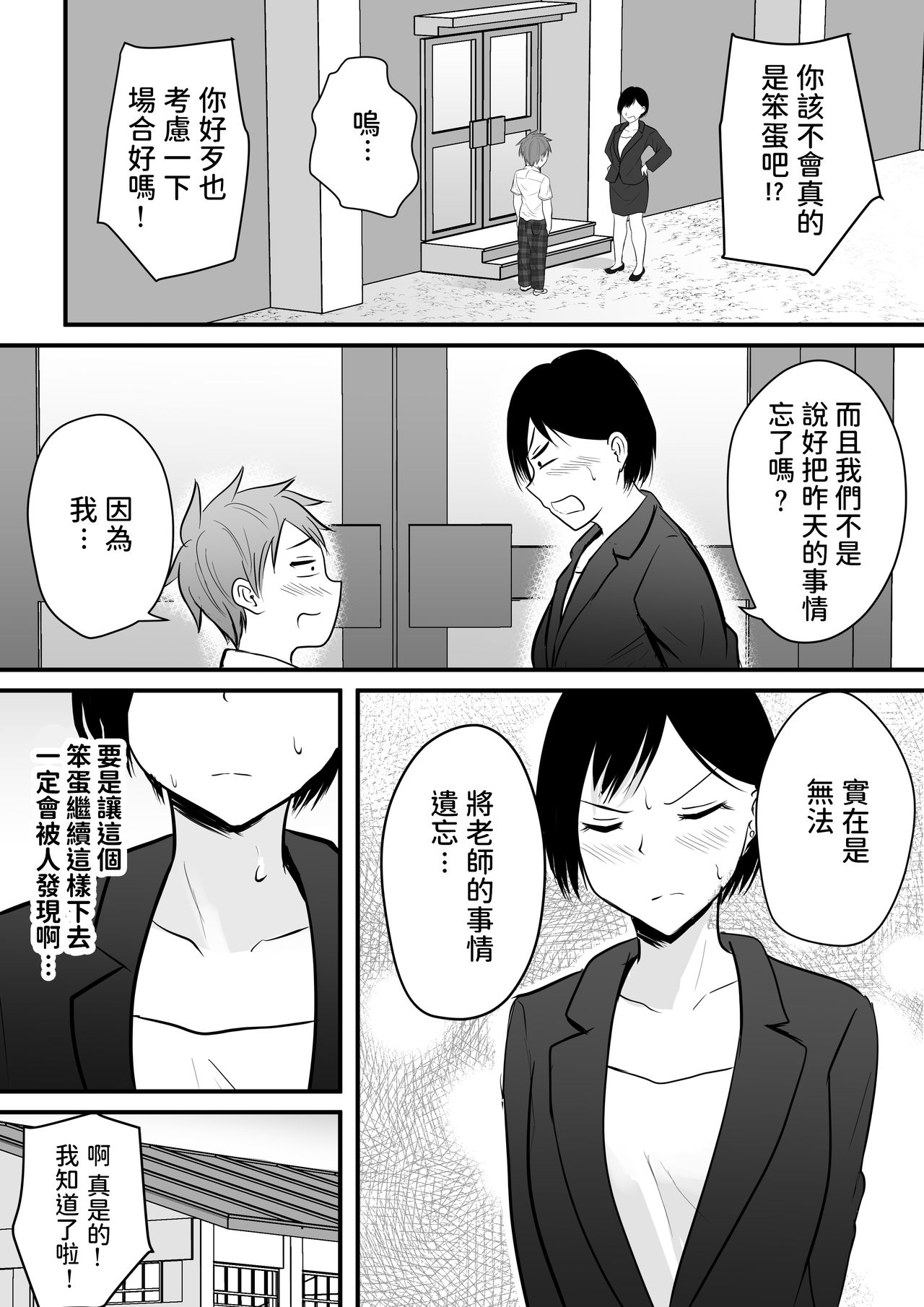 [華火れん] 堅物な担任女教師とマッチングしたから性処理してもらって・・・ [中国翻訳]