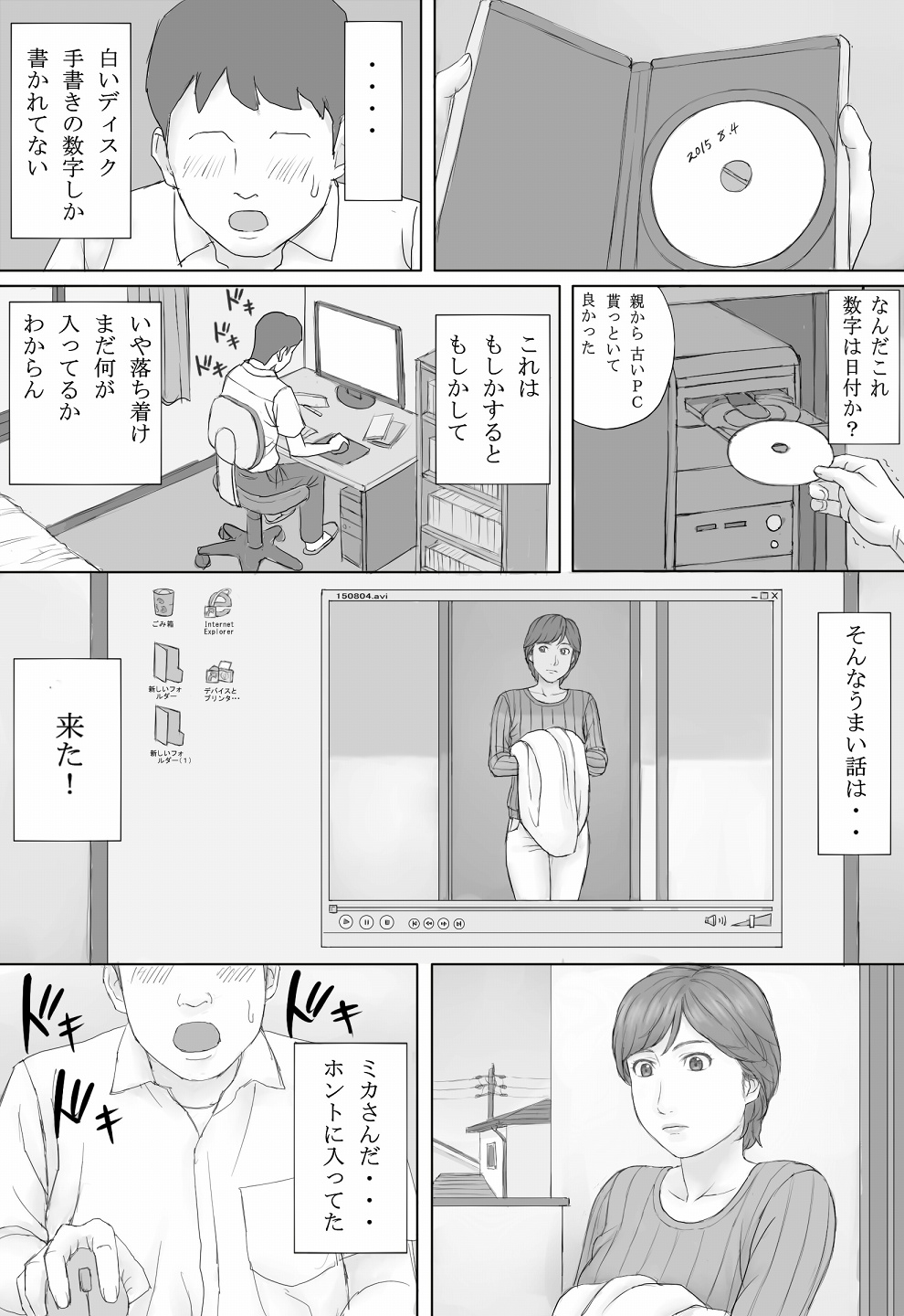 [マンガジゴク] ミカさんの話