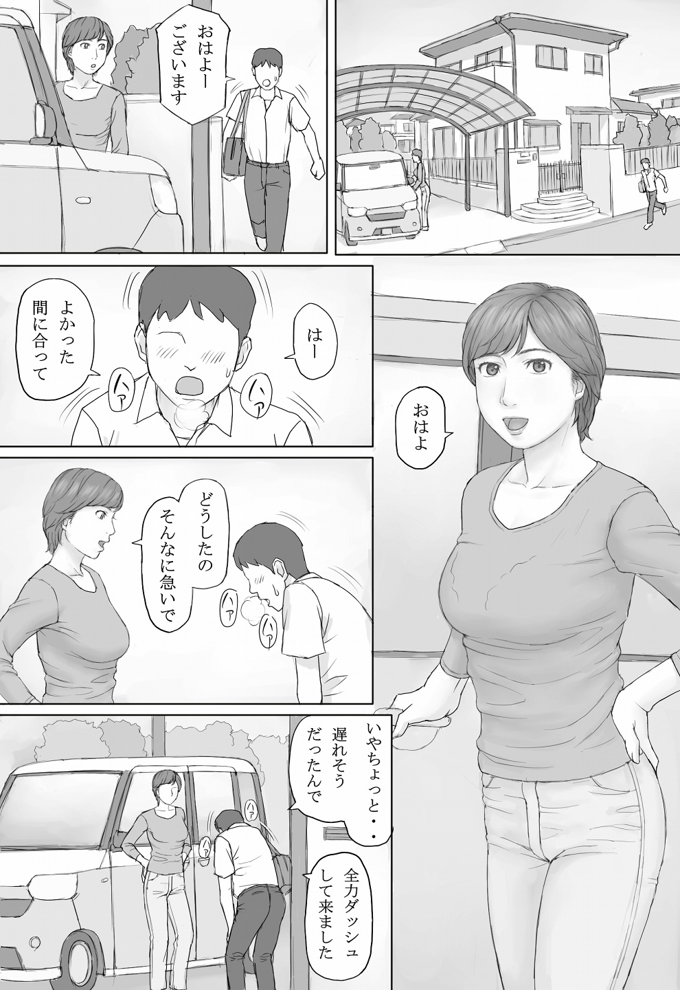 [マンガジゴク] ミカさんの話