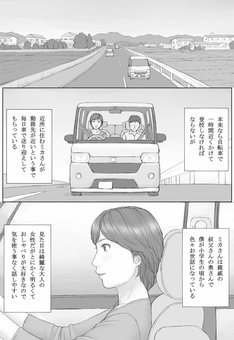 [マンガジゴク] ミカさんの話