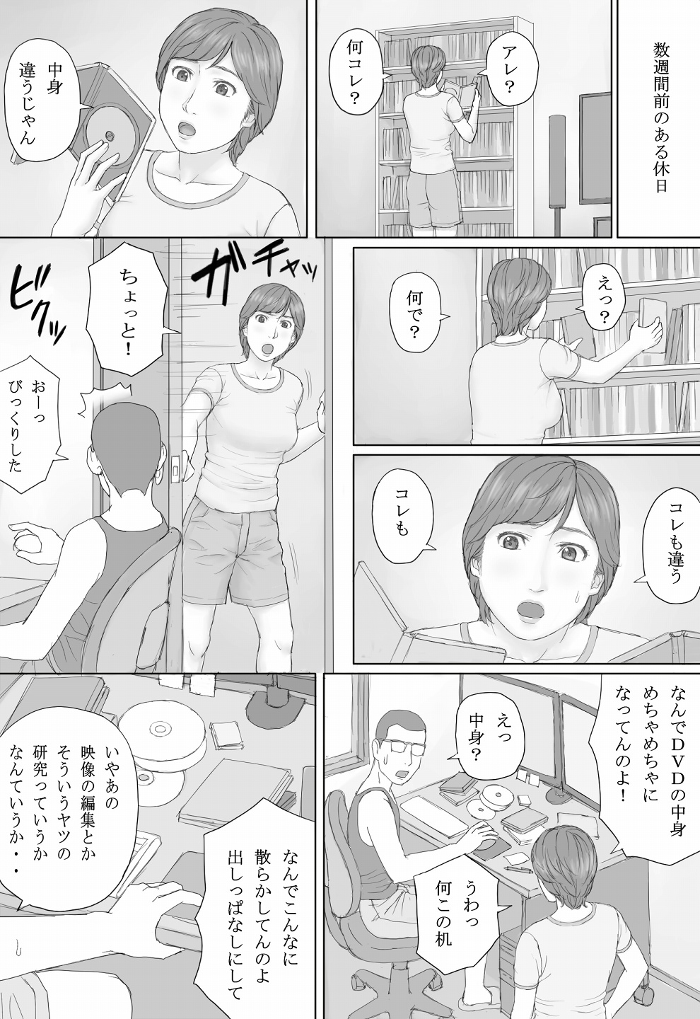 [マンガジゴク] ミカさんの話