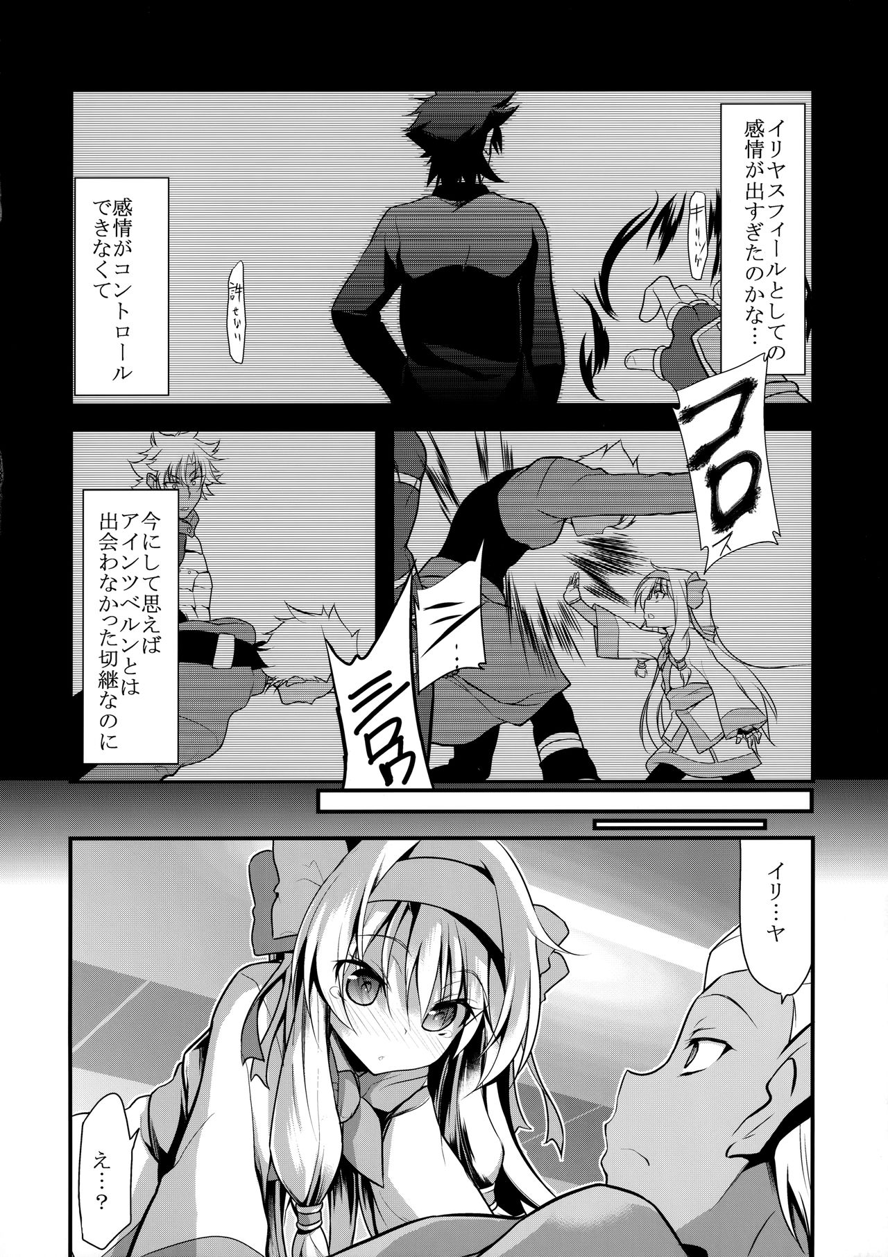 (C97) [ロリコントラップ (Lとらっぷ)] 身体が覚えてる (Fate/Grand Order)