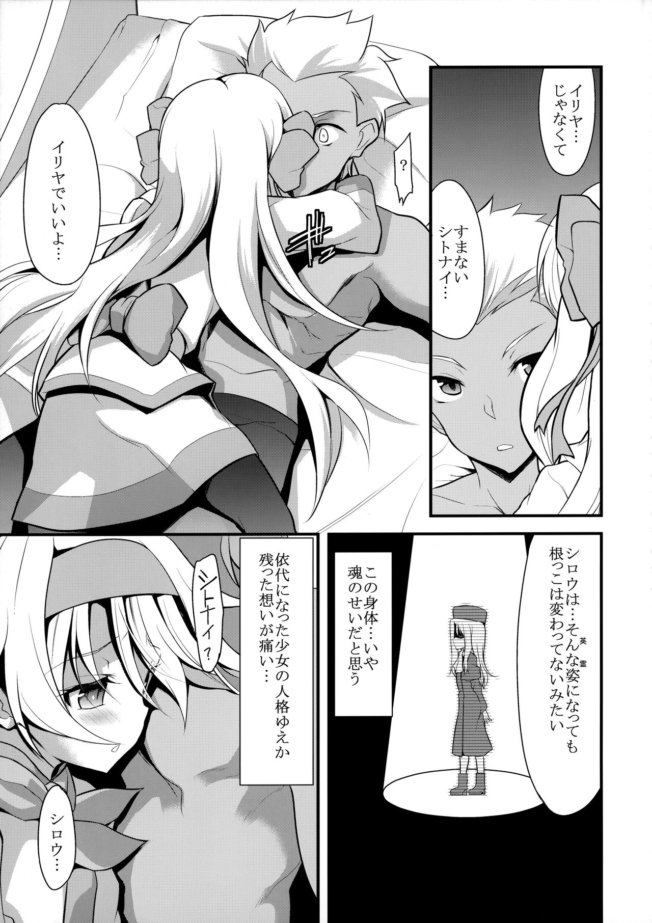 (C97) [ロリコントラップ (Lとらっぷ)] 身体が覚えてる (Fate/Grand Order)