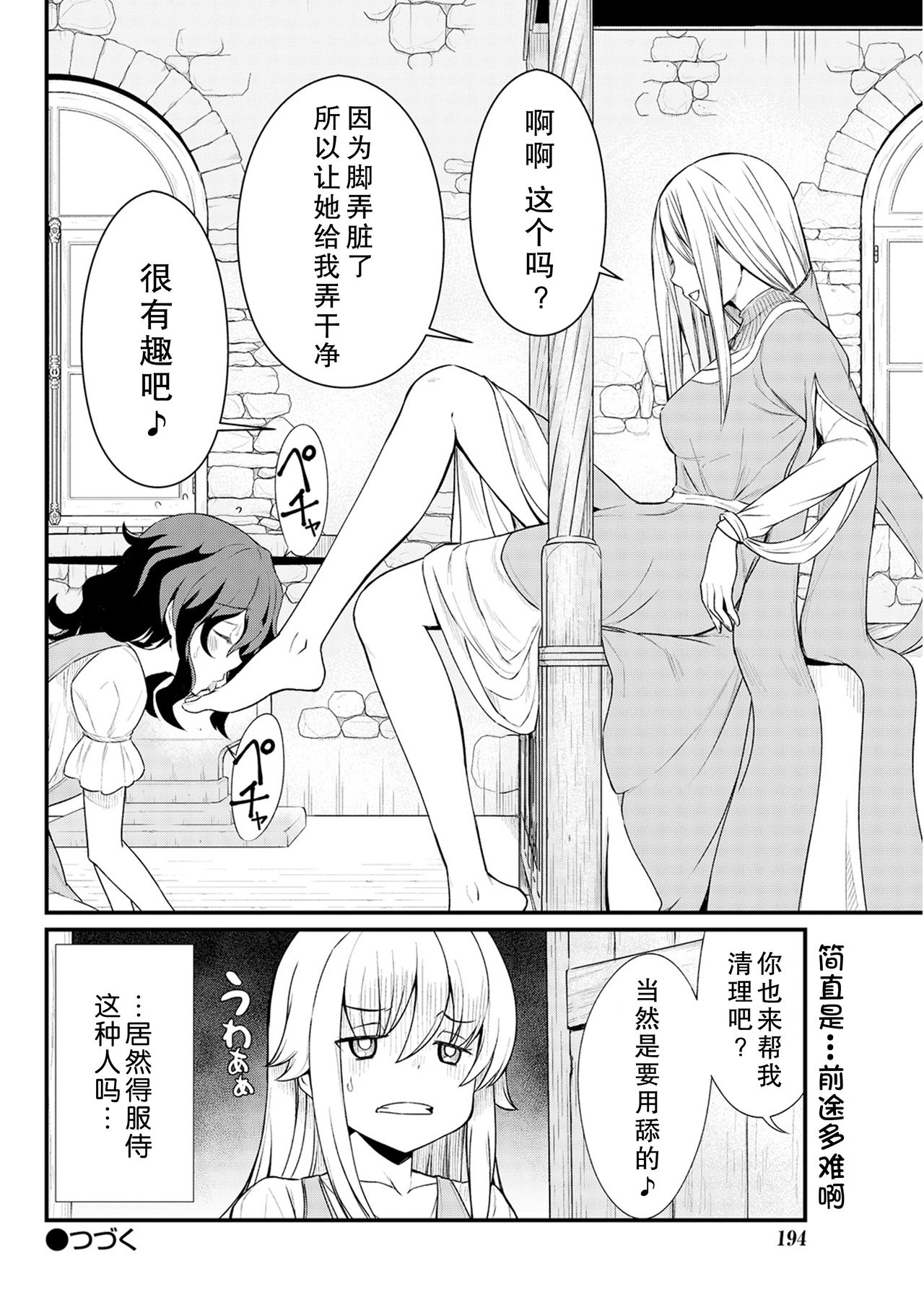 [ひな姫] くっ殺せの姫騎士となり、百合娼館で働くことになりました。 キスカ連載版 第7話 [中国翻訳]