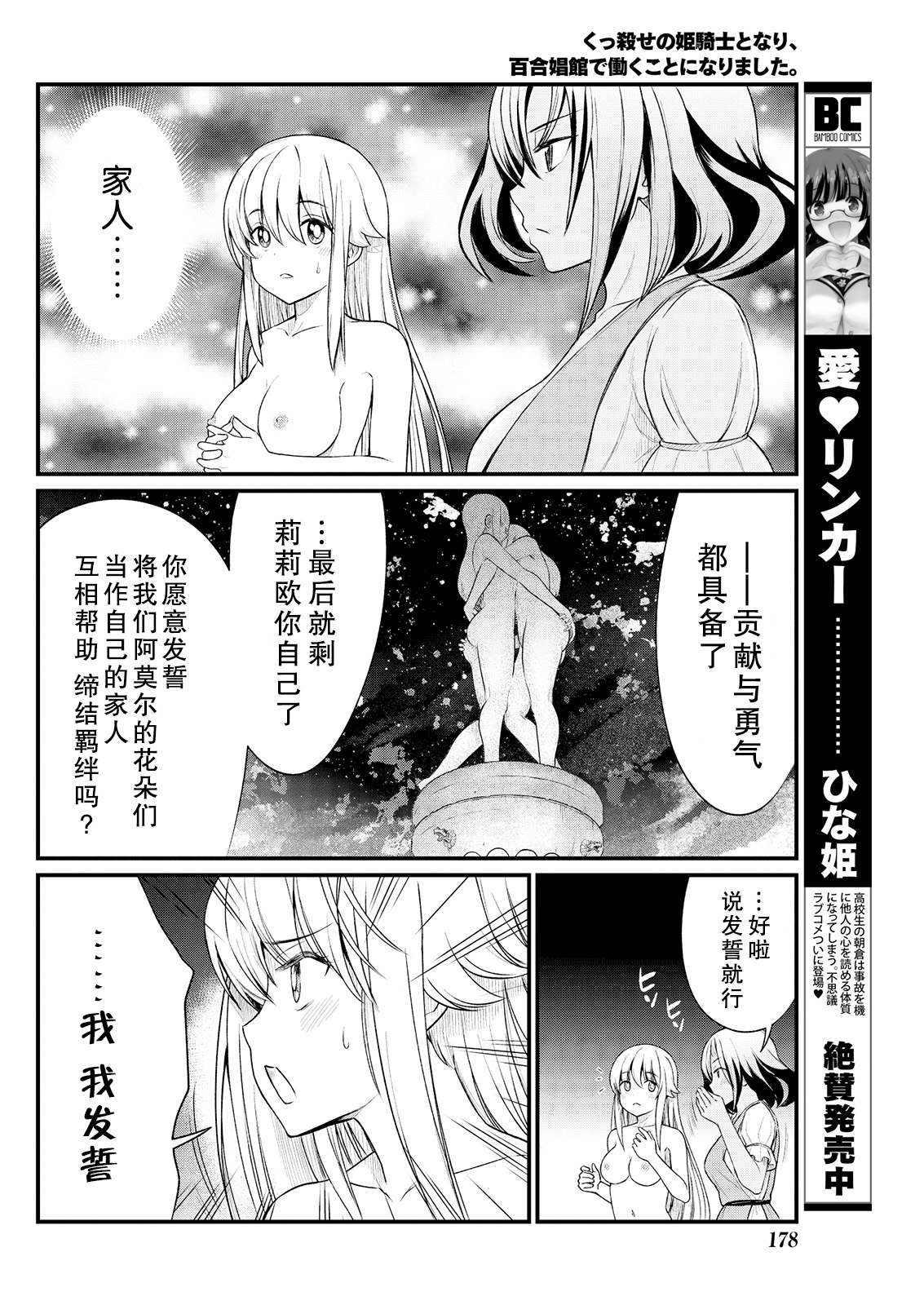 [ひな姫] くっ殺せの姫騎士となり、百合娼館で働くことになりました。 キスカ連載版 第7話 [中国翻訳]