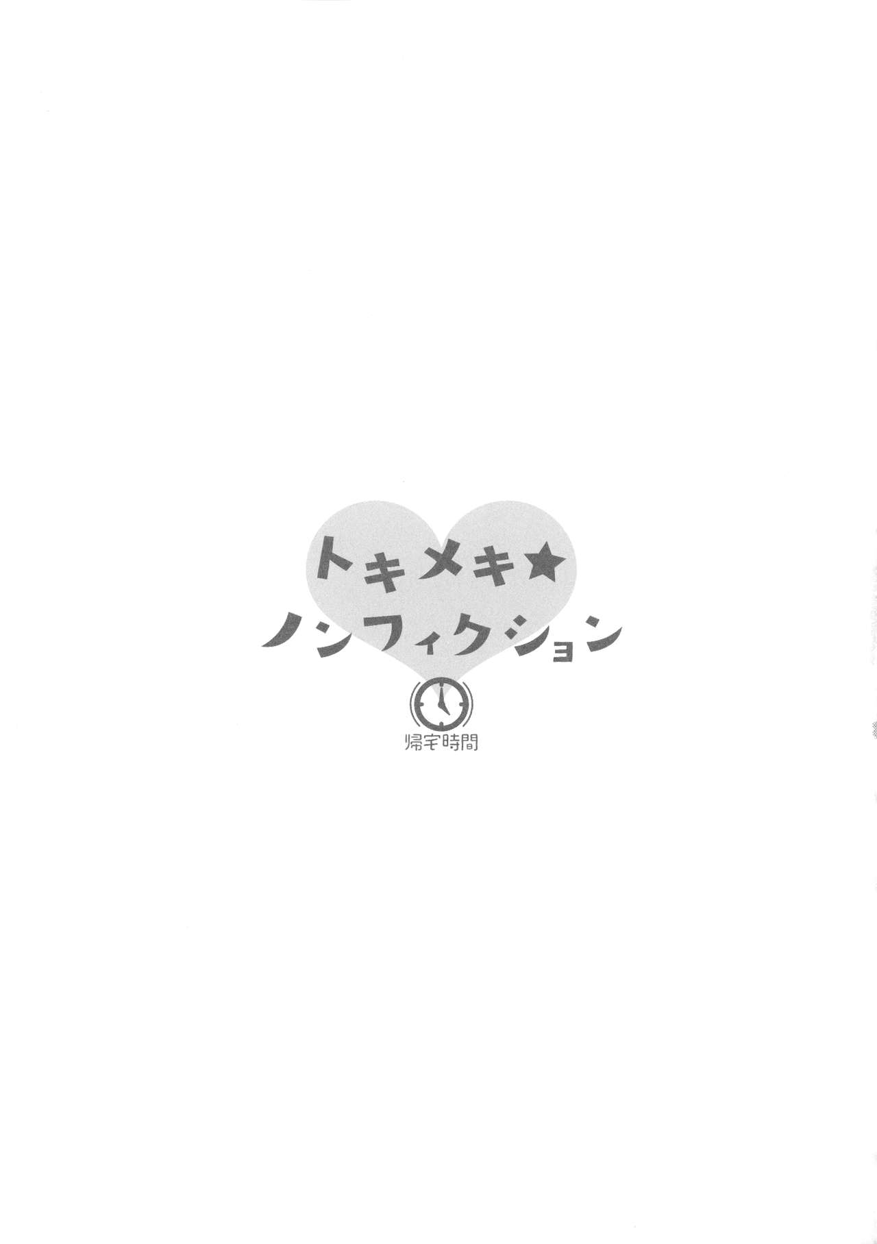 (MBFes TOKYO inプラザマーム6月) [帰宅時間 (きたく)] トキメキ☆ノンフィクション (ラブライブ! 虹ヶ咲学園スクールアイドル同好会) [英訳]