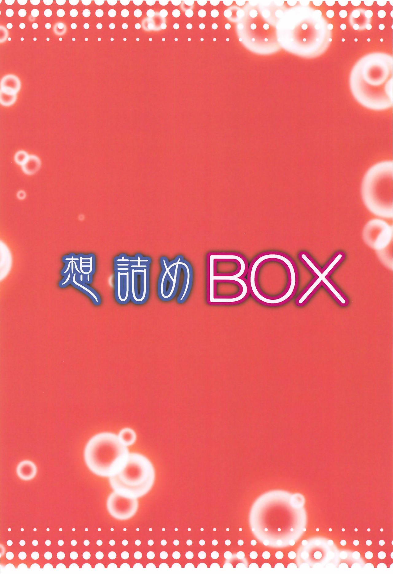 (C97) [想詰め (串カツ孔明)] 想詰めBOX 48 (ソードアート・オンライン) [英訳]