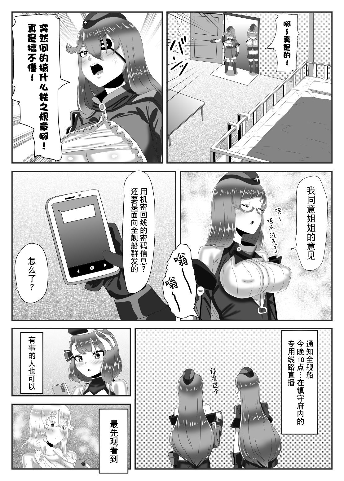 [日々草話 (アパッチ)] ふたなり艦隊と男の娘指揮官～フリードリ●はバブみが深い?～ (アズールレーン) [中国翻訳]