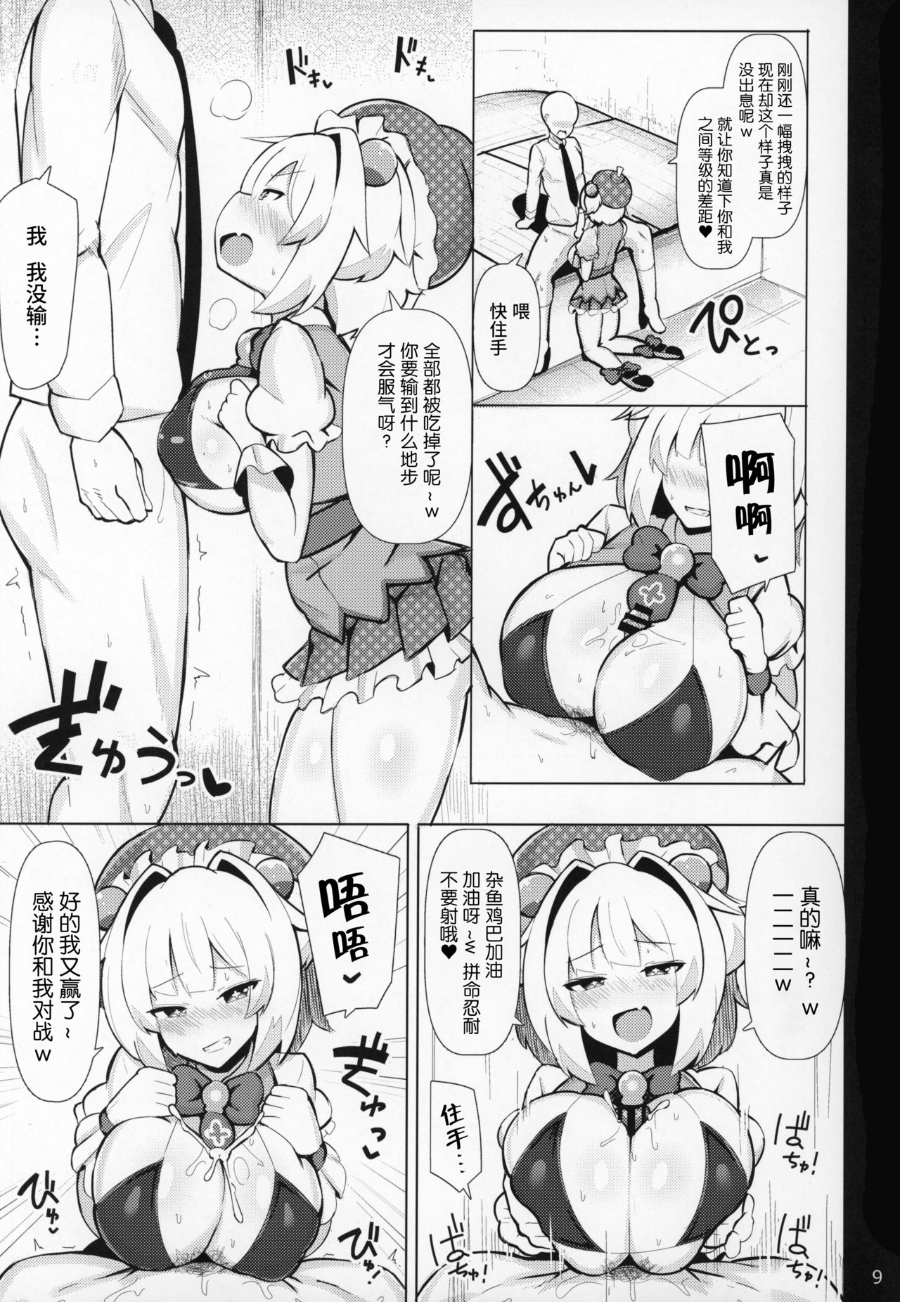 (C97) [ふらいでぃっしゅ (じゃっこ)] メスガキに勝つ!! (ボンバーガール) [中国翻訳]