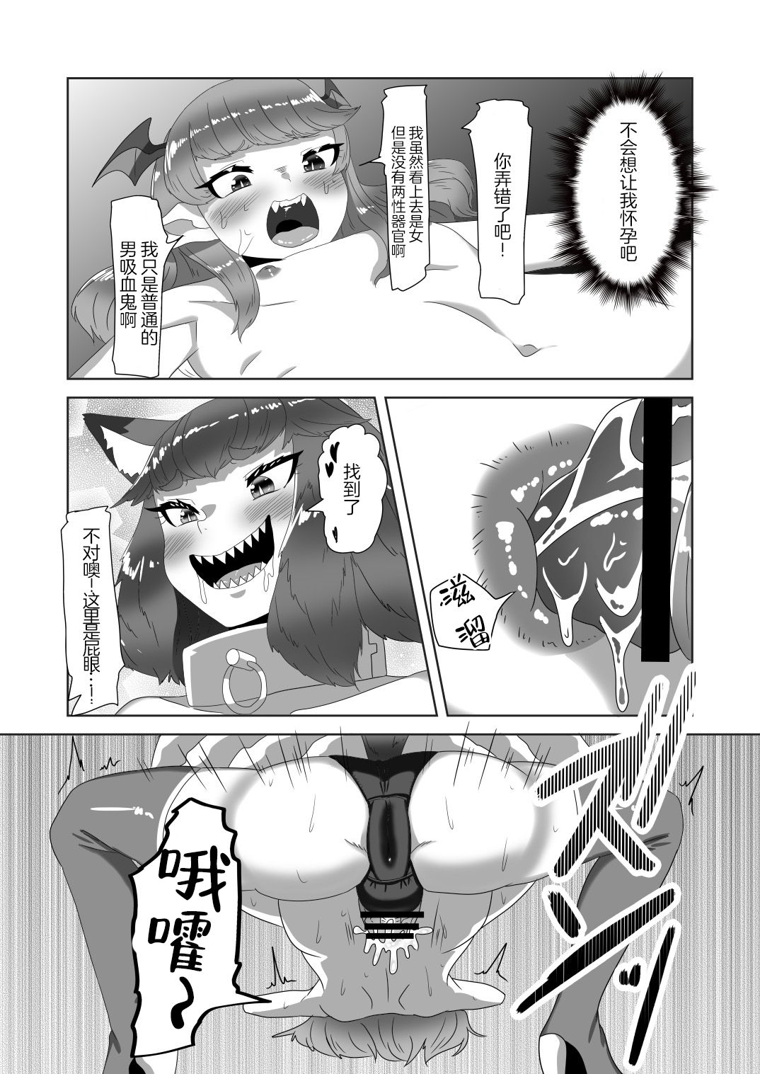 [日々草話 (アパッチ)] ショタ吸血鬼と生贄のフタナリ狼姫 [中国翻訳]