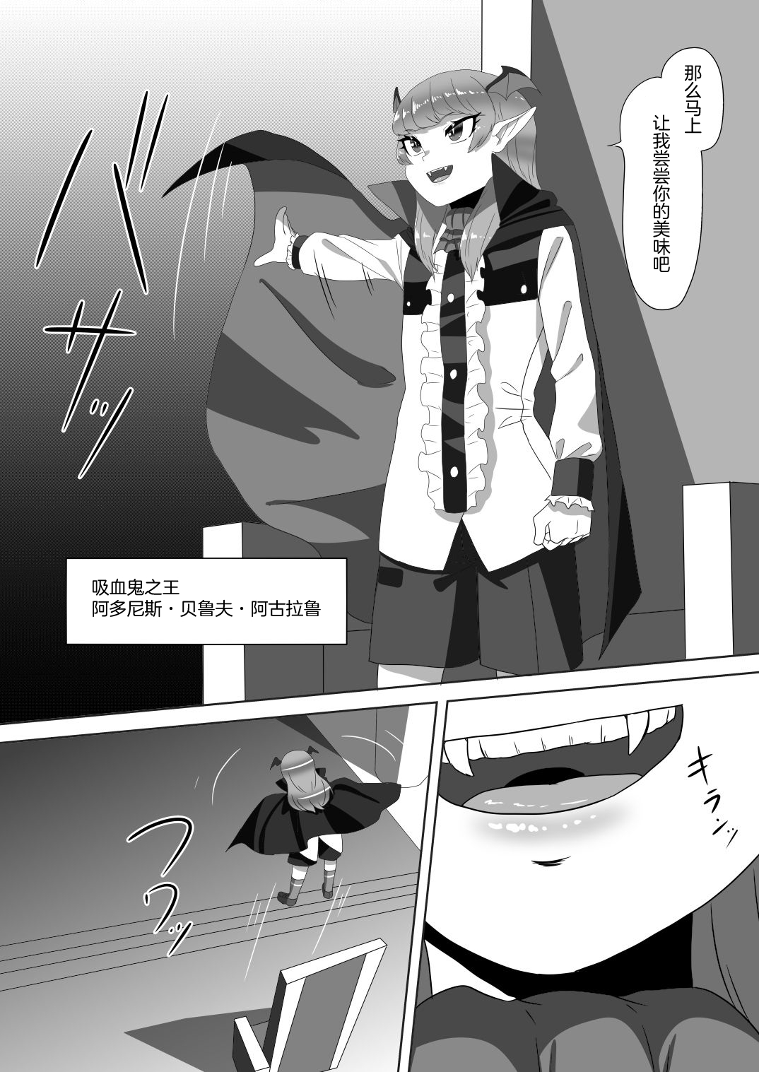 [日々草話 (アパッチ)] ショタ吸血鬼と生贄のフタナリ狼姫 [中国翻訳]