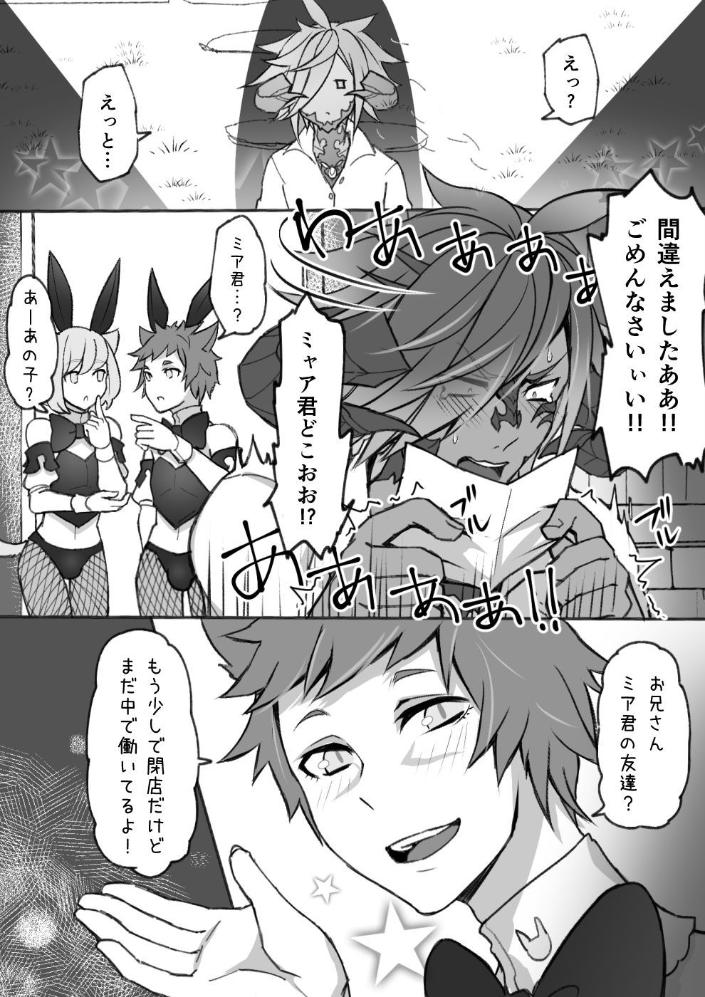 オスラッテがコスプレでエッチなことをするマンガ