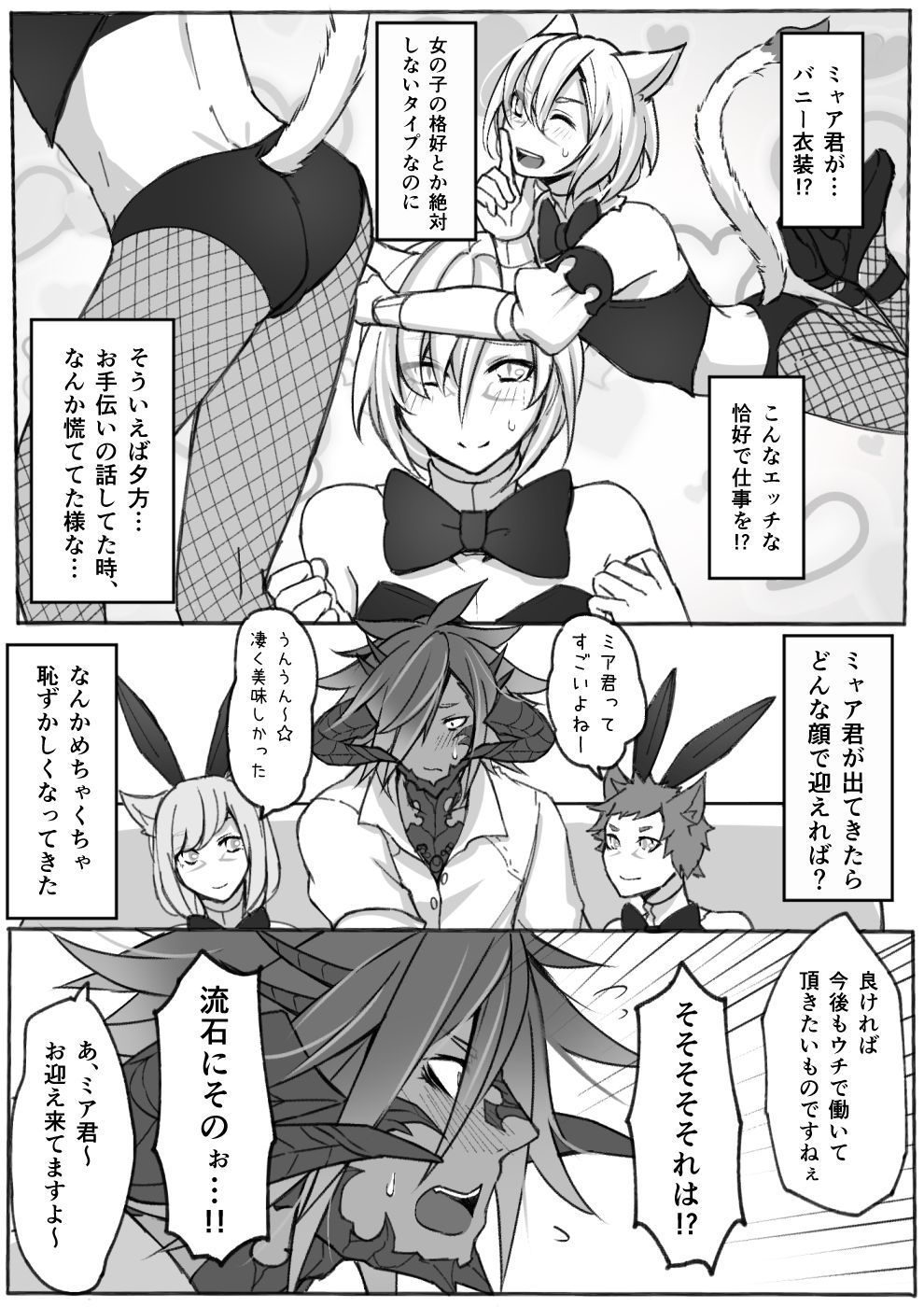 オスラッテがコスプレでエッチなことをするマンガ