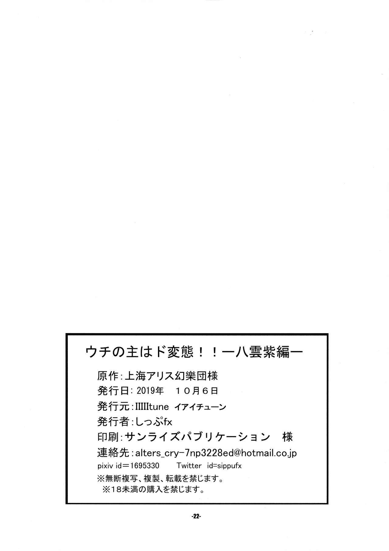 内のオモは変態!!薬湯香編