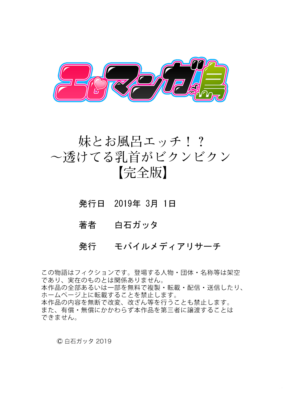 いもうとお風呂エッチ！？〜すけてるちくびがびくんびくん