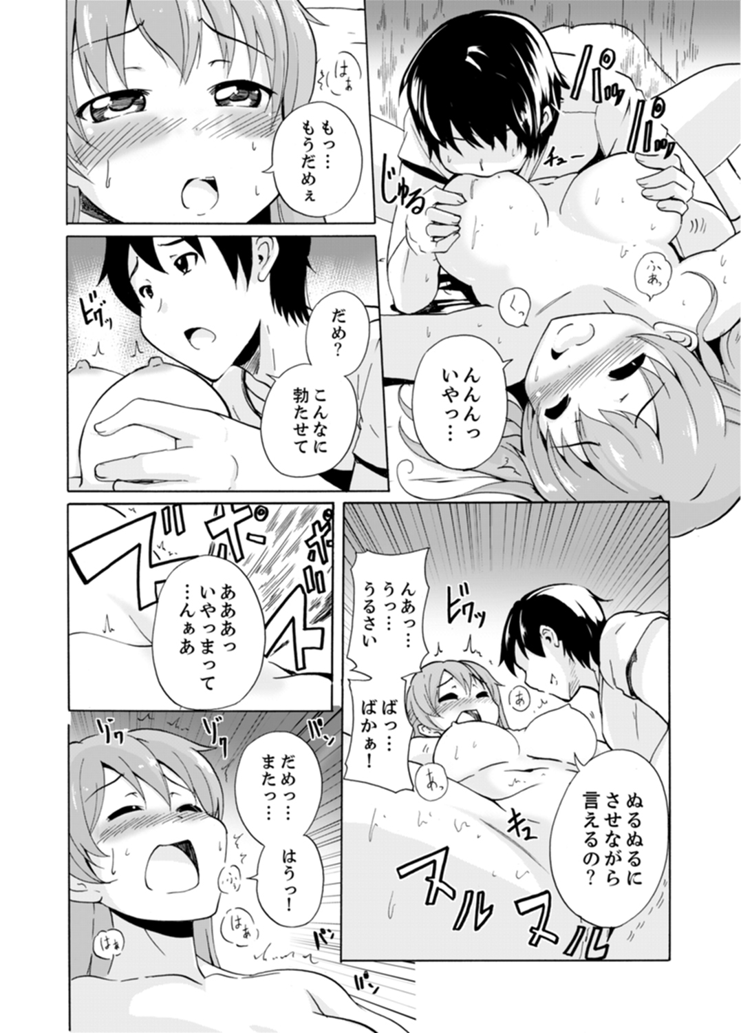 いもうとお風呂エッチ！？〜すけてるちくびがびくんびくん