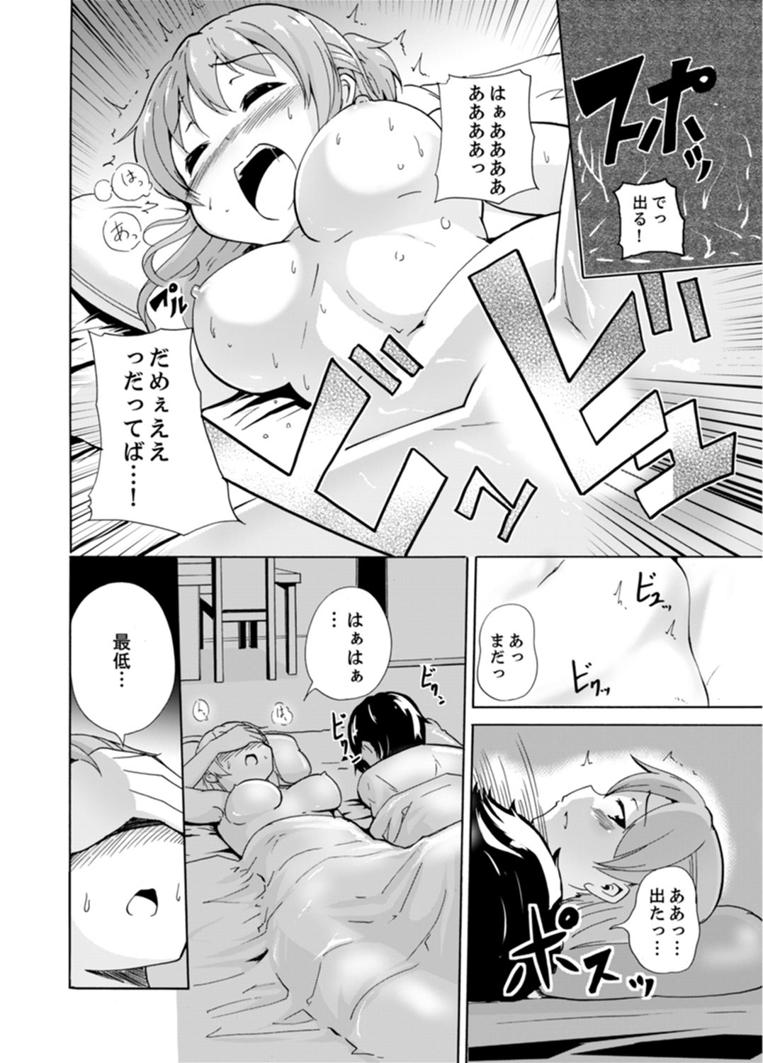 いもうとお風呂エッチ！？〜すけてるちくびがびくんびくん