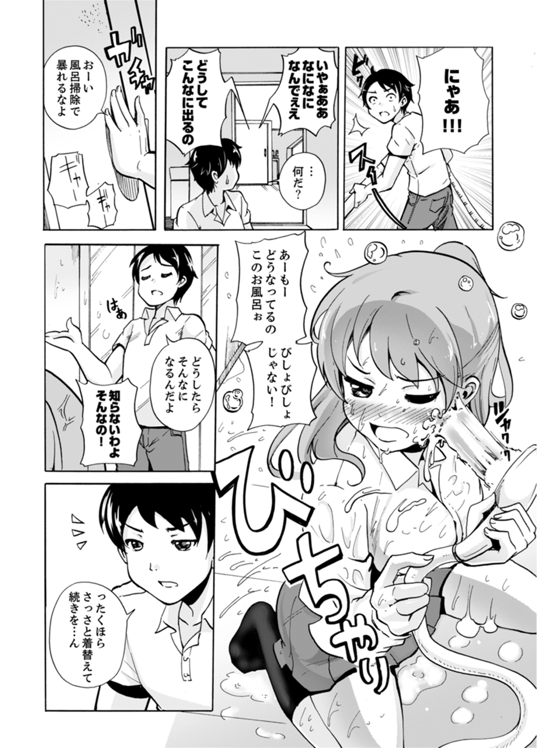 いもうとお風呂エッチ！？〜すけてるちくびがびくんびくん