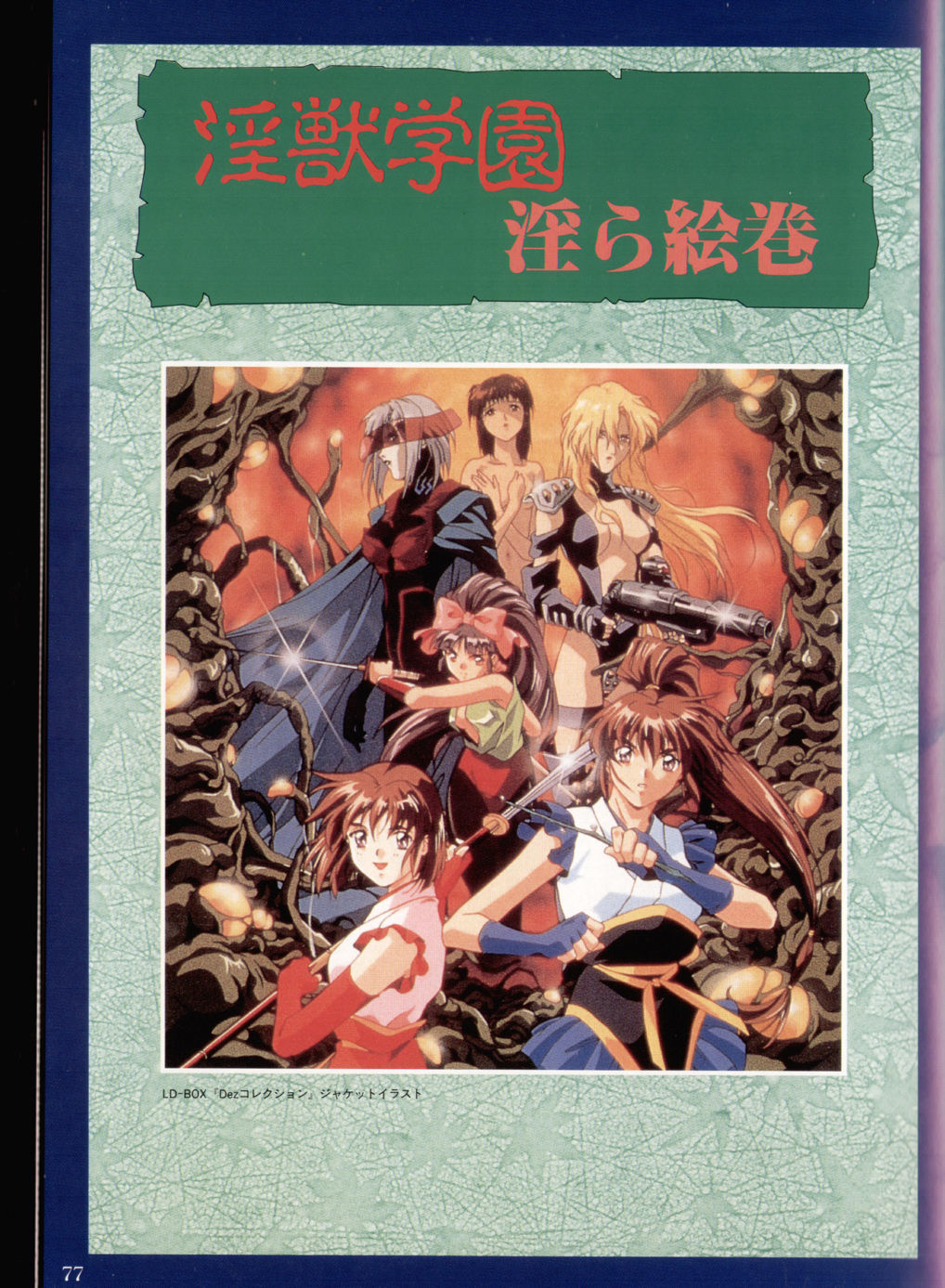 魔術学園君の庄秘密ファイル