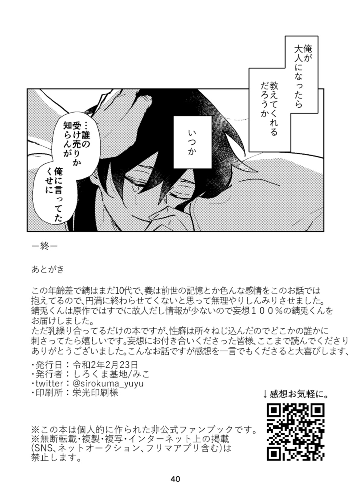 おとなじゃないけどさ、