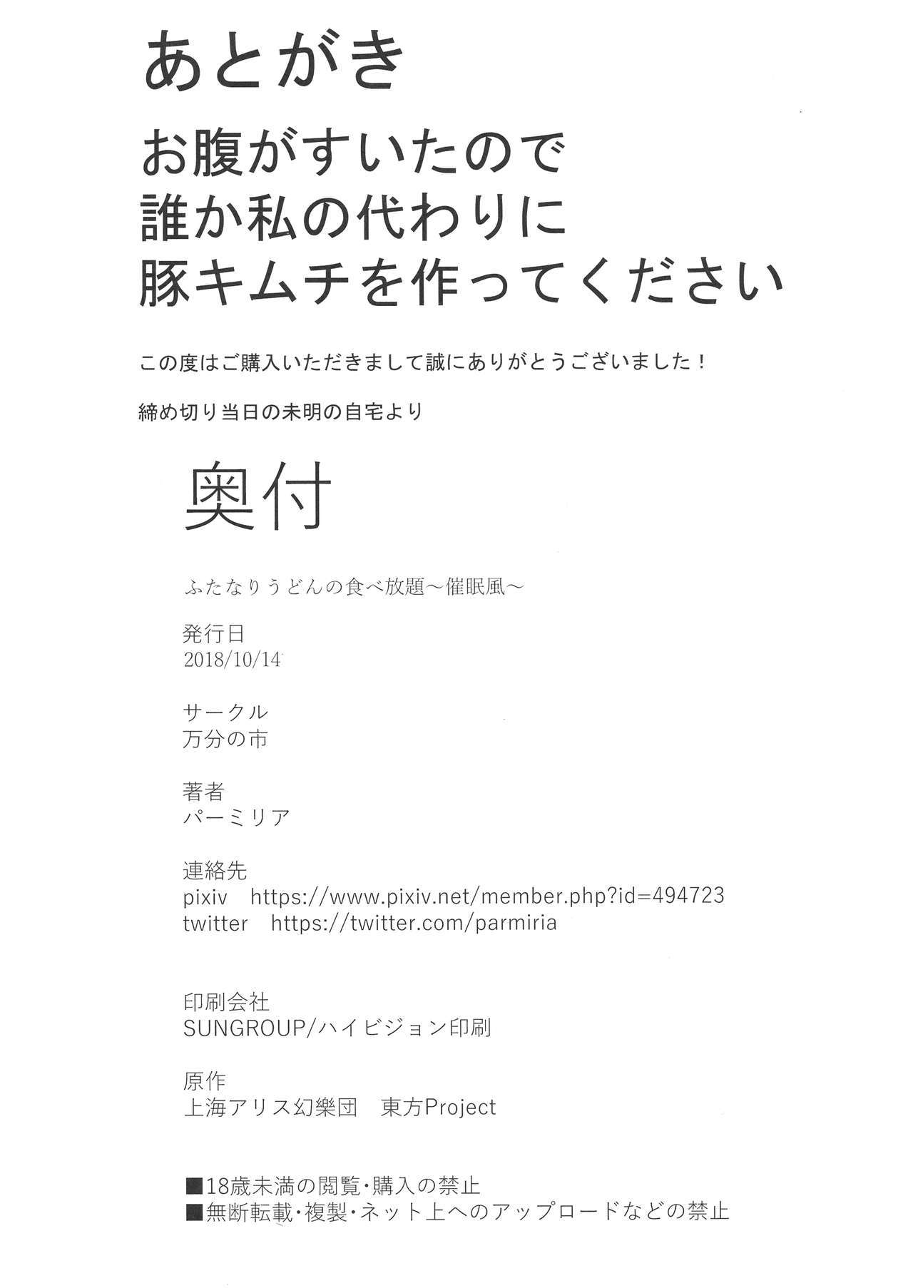 ふたなりうどんのたべほうだい〜サイミンフウ〜|ふたなりうどんの食べ放題〜催眠術〜