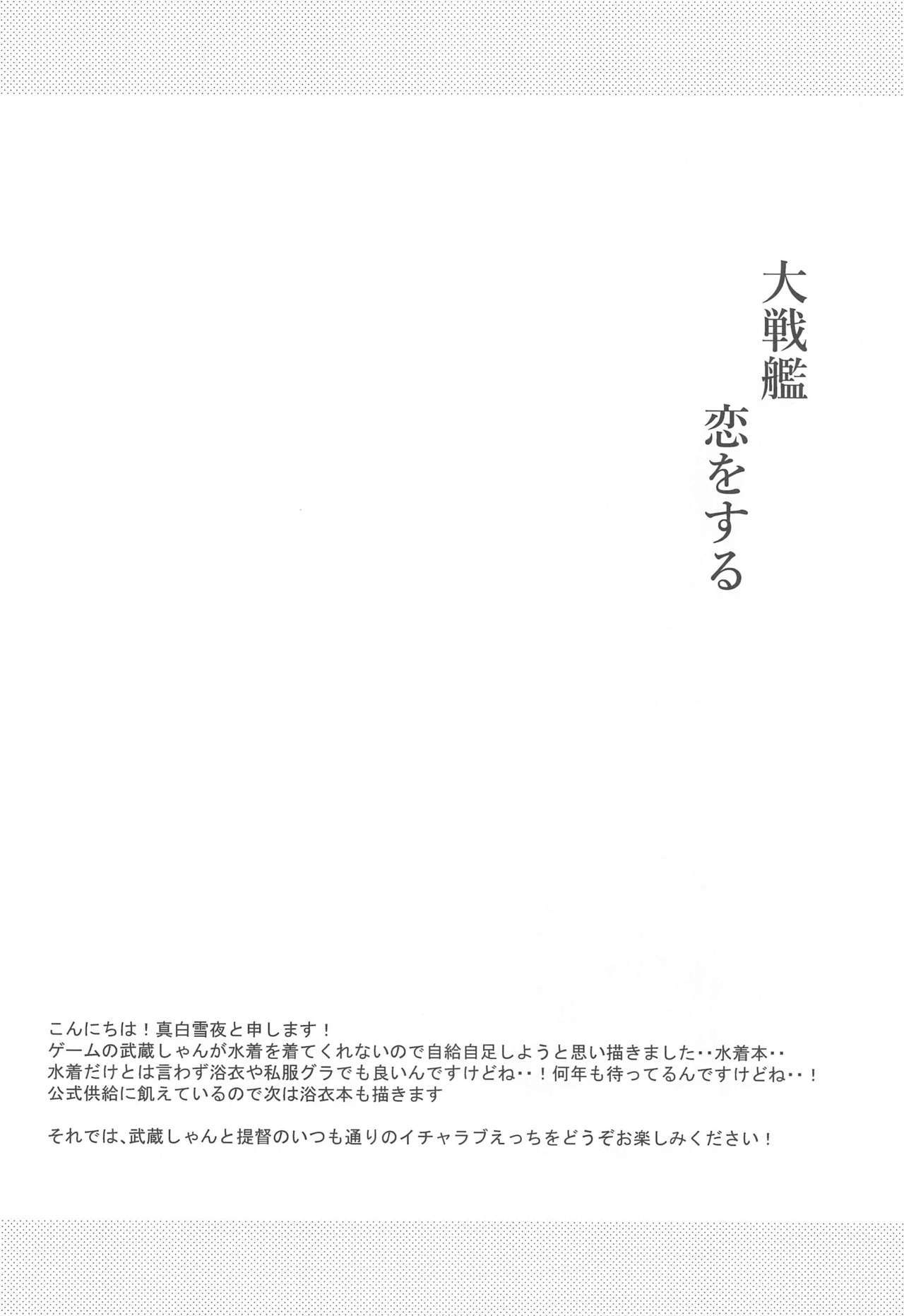 大戦館恋をするかわいい水木と武蔵さん