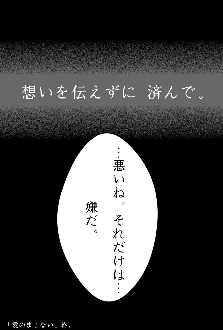 愛のマジナイ。 ⚠キャプション日徳