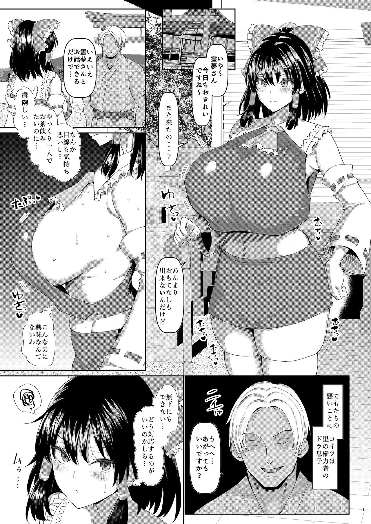 千能巫女と四ツ木おつくろう！