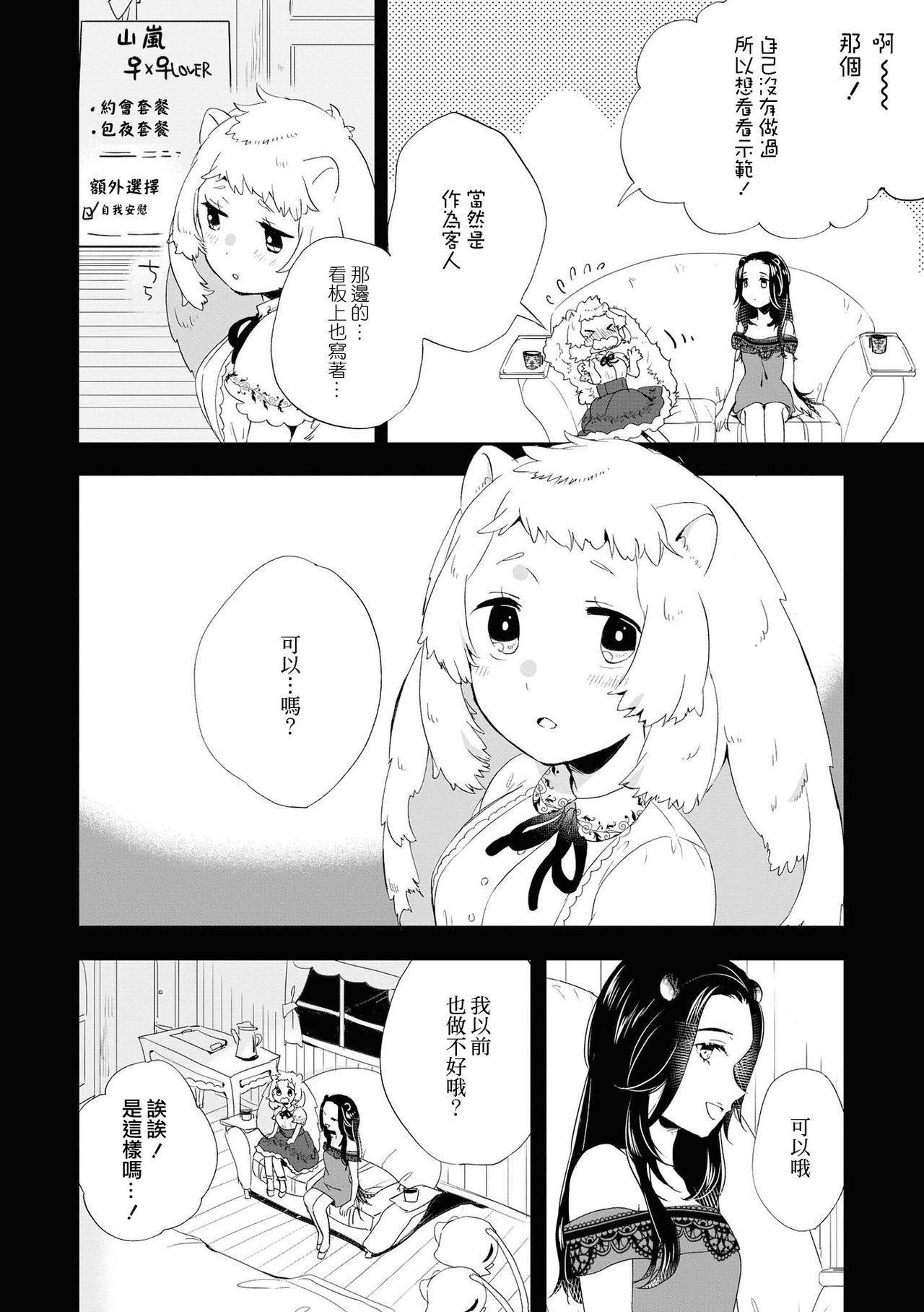 レ風俗アンソロジーリピーター|蕾絲風俗百合集Ⅱ