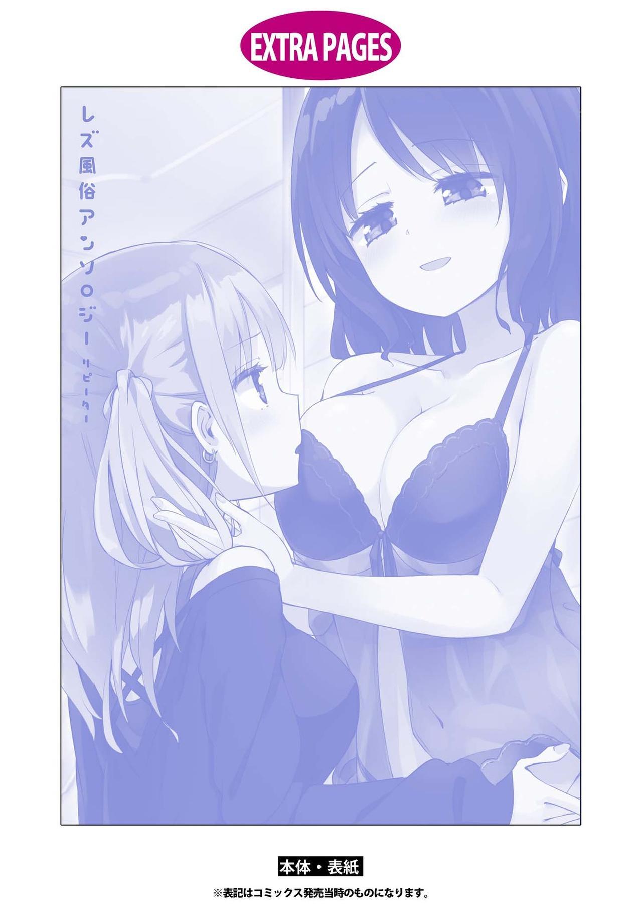 レ風俗アンソロジーリピーター|蕾絲風俗百合集Ⅱ