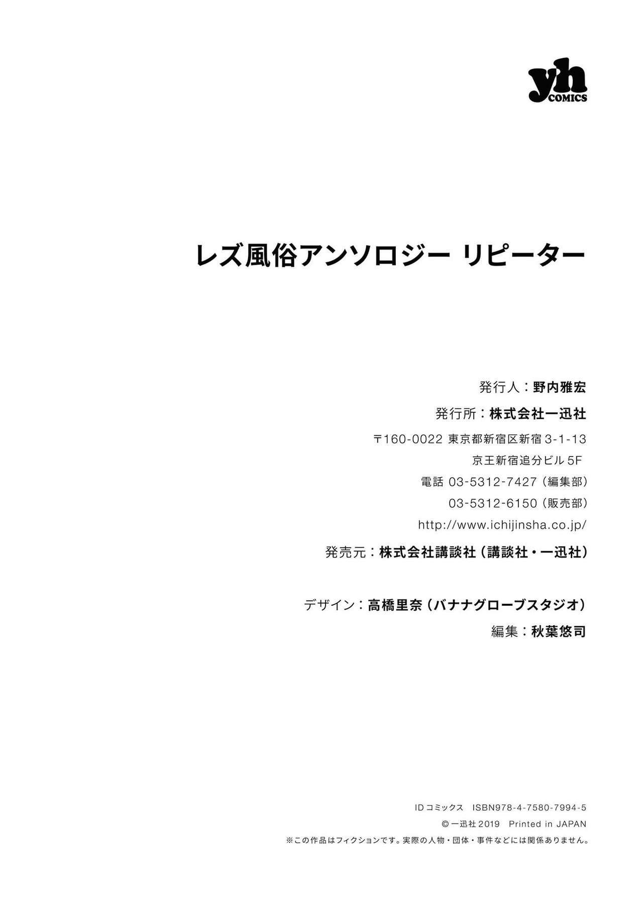 レ風俗アンソロジーリピーター|蕾絲風俗百合集Ⅱ