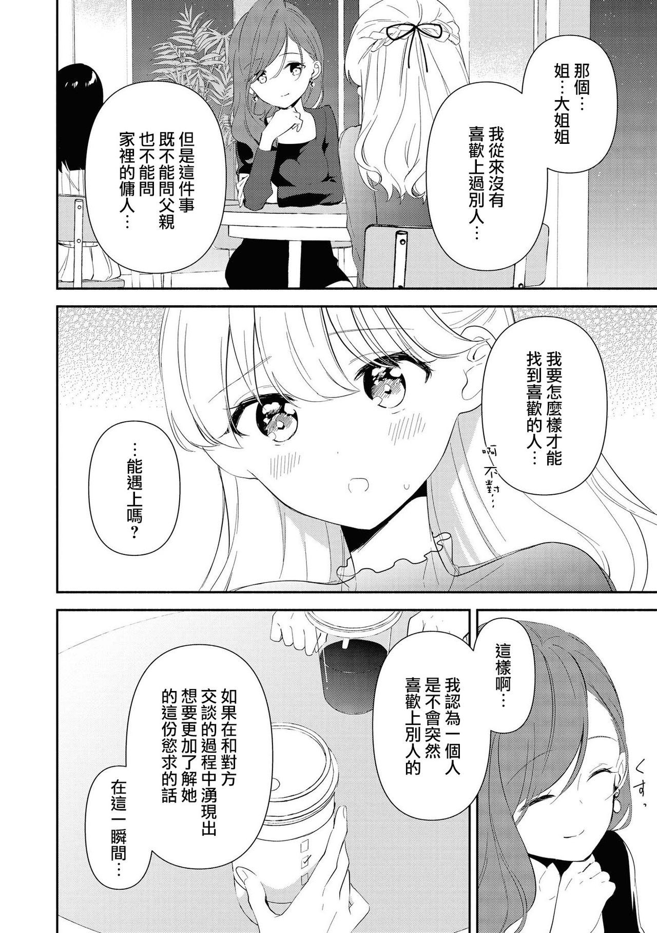 レ風俗アンソロジーリピーター|蕾絲風俗百合集Ⅱ